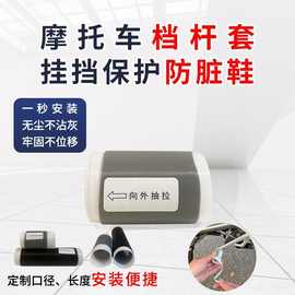 摩托车挡杆套挂挡套挂换挡防赃鞋硅胶自缩机车骑行装备保护套