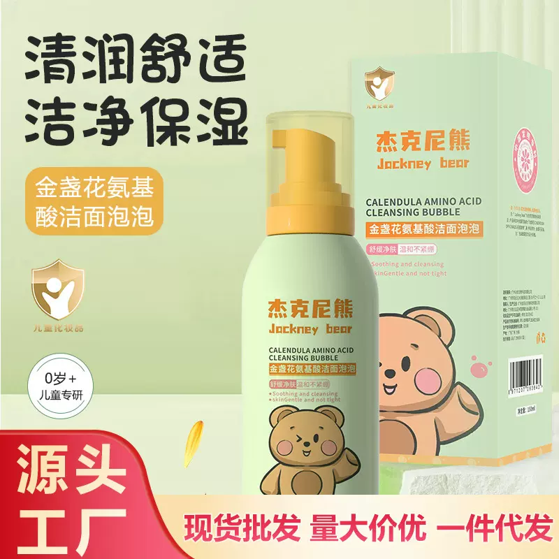 金盏花氨基酸儿童洗面奶青少年洁面泡泡保湿清爽去油皮舒缓洁面乳