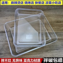 亚克力方盘透明凉菜盘塑料熟食托盘展示柜装菜盘长方形方盘卤菜盘