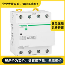 ʩ�͵µ��� ��Ƿѹ������ iCNV 3P+N 80A 400V | A9C69480