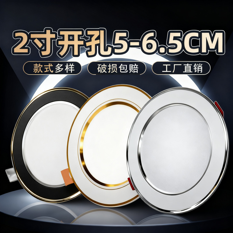 【私】三色筒灯led嵌入式5W家用天花灯客厅吊顶简灯7.5CM牛眼灯