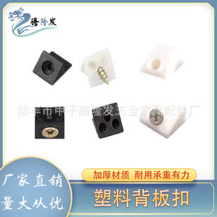 Tenglongfa Hardware Back Plate Buckle Plastic Corner Code, Wardrobe Cabinet Shelf Support Frame Furniture Connector
