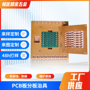 PCB板分板治具定位夹具电子产品载具加工电源线路板电木分板治具-阿里巴巴