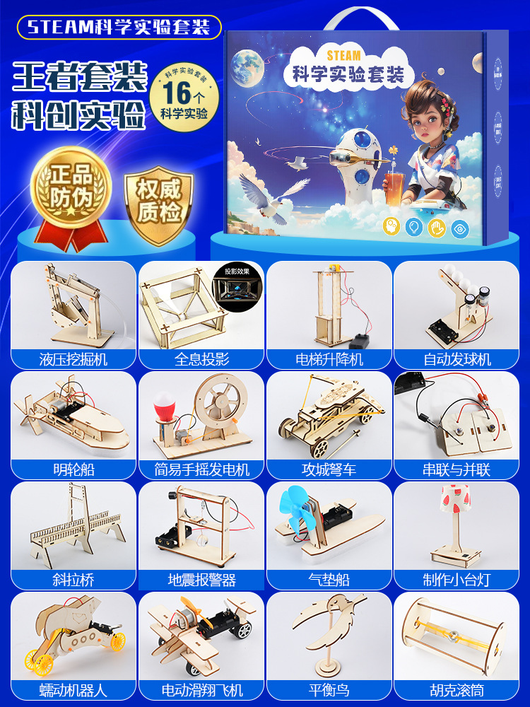 Kechuang Experiment King 세트-16개 세트 [선물 상자]