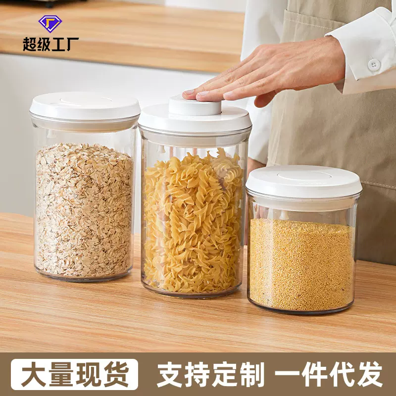 按压式密封罐厨房杂粮储物罐药材茶叶咖啡防潮奶粉罐干果保鲜盒
