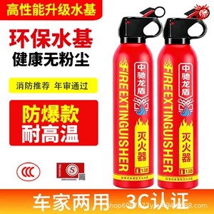 Vehicle-mounted water-based fire extinguisher, car annual inspection, home use, explosion-proof, high-temperature resistant, portable fire-fighting equipment