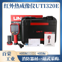 UTi320E����t������xѲ����������ů늙C�����l��Ѳ�z�x