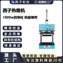 塑料热熔机 音响绒布多功能桌上四柱型热熔热压机 螺丝埋置热熔机