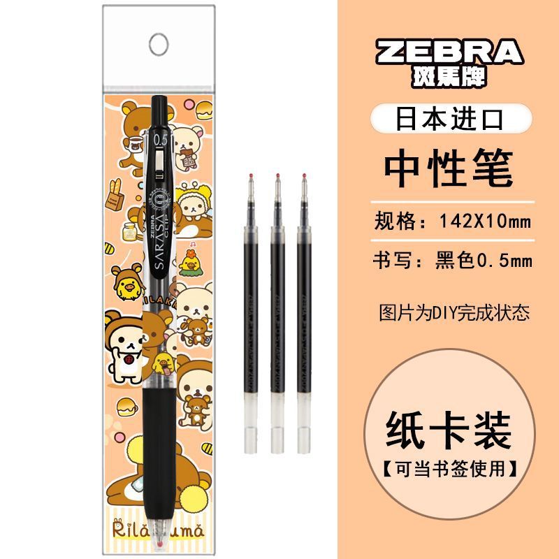 新品ZEBRA日本斑马限量可爱轻松熊DIY款学生书写考试按动中性笔黑|undefined