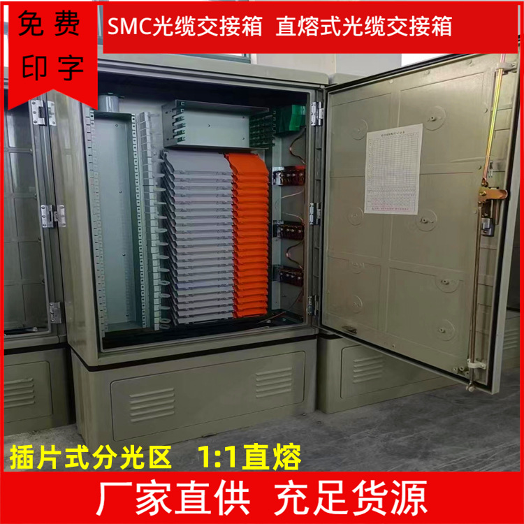 国网工程288芯SMC直溶式光缆交接箱 室外防水光纤配线机柜