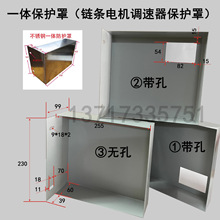 防护罩皮带链条保护盖 调速器齿轮链条电机一体保护罩机械五金