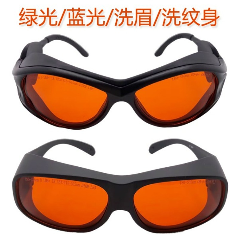 532nm洗红眉绿光防护眼镜洗眉彩色纹身450蓝光皮秒激光祛斑护目镜