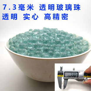 7.3 Glass Beads High Precision up and down Rubbing 0.03mm Solid Transparent Surface Smooth Crystal Ball