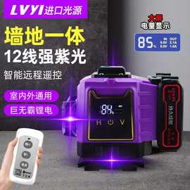 紫光水平仪吕一12线16线高精度强光红外线激光贴地仪贴墙仪户外用