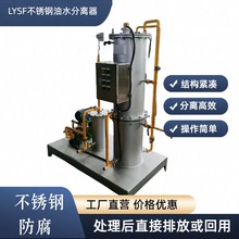 船厂油水分离器，船用油水分离器 油污水一体化处理设备