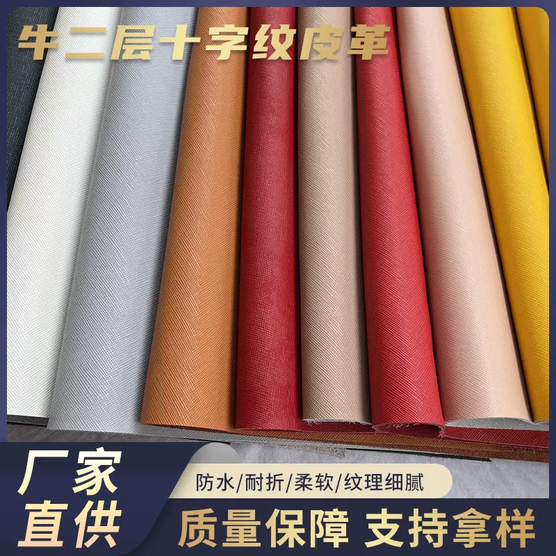 厂家现货二层牛皮十字纹牛皮料挎包软腰带细纹整张批发皮件冰面