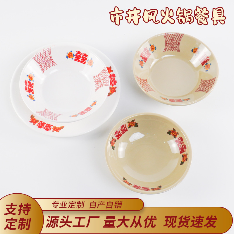 怀旧复古三六九地摊市井火锅餐具碗碟耐摔密胺盘子商用歪胖子同款|undefined