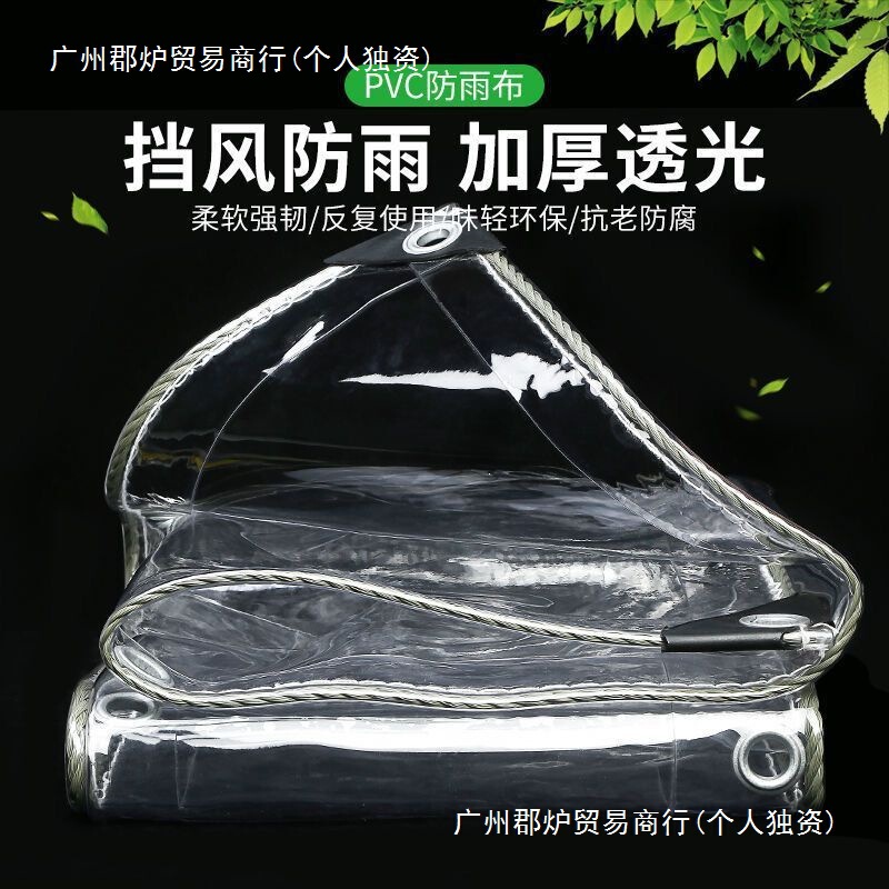 Transparent waterproof fabric, thickened tarpaulin, PVC rainproof cloth, outdoor balcony rain cover, rain-blocking, sun-shading, sun-protective canvas Transparent waterproof fabric, thickened tarpaulin, PVC rainproof cloth, outdoor balcony rain cover, rain-blocking, sun-shading, sun-protective canvas