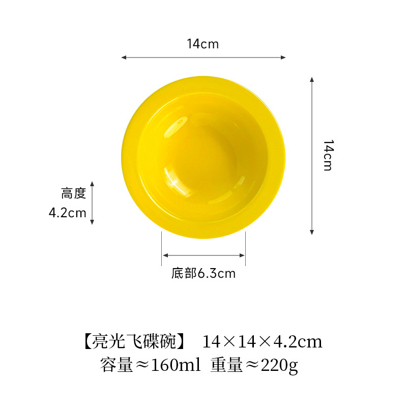 가장자리를 보호하는 비행접시 그릇 [밝은 노란색]