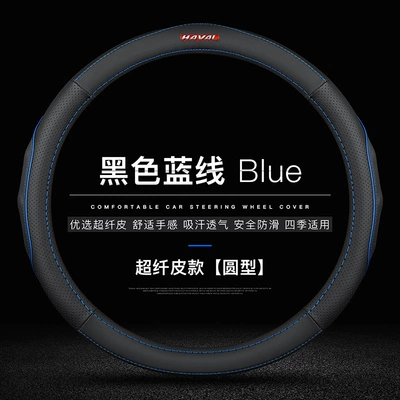 Steering wheel cover | leather steering wheel cover four - microfiber-leather-black-blue-line-round-haval-red-label-default