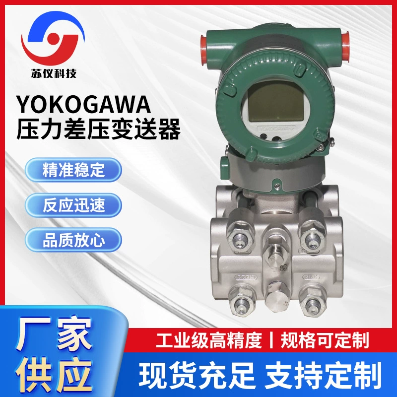 Япония Yokokawa EJA110E/130E/120E/530EJM/JH/JF датчик дифференциального давления оптовая продажа