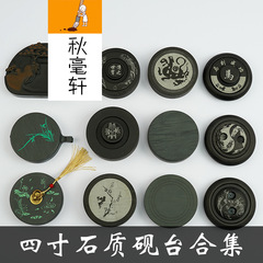 Manufacturer wholesale four-inch ink sea ribbed inkstone student calligraphy training practice round covered ink pool eight-inch She inkstone
