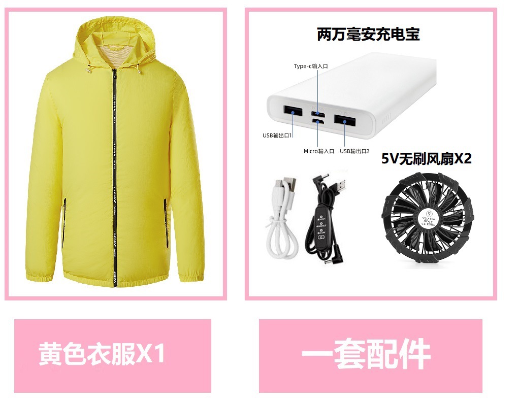 노란색 +(5V 브러시리스 팬 + 20,000 mA 충전 보물)