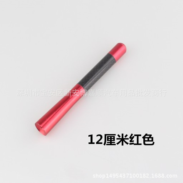 12厘米红色天线