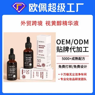 oem贴牌定制外贸全英文版视黄醇精华液 面部精华跨境出口专供加工
