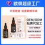 外贸定制精华跨境精华液