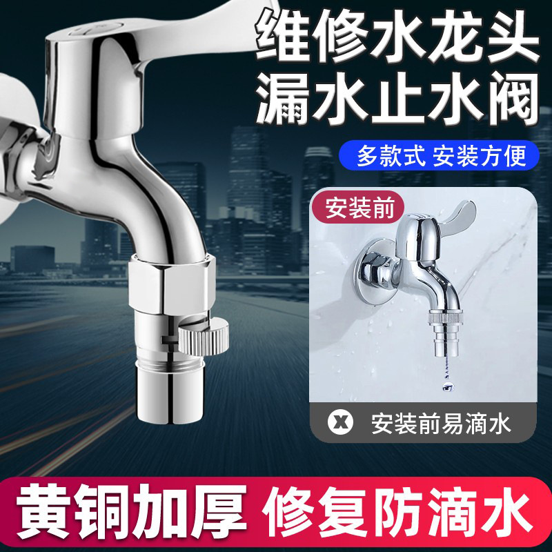 Faucet Leak Repair Spout Anti-Drip Repair One-Click Water Stop Valve Outlet Leak Stop Valve Switch Accessories