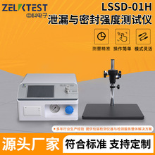 泄露与密封强度测试仪YBB00162002 铝质药用软膏管密闭性测试设备