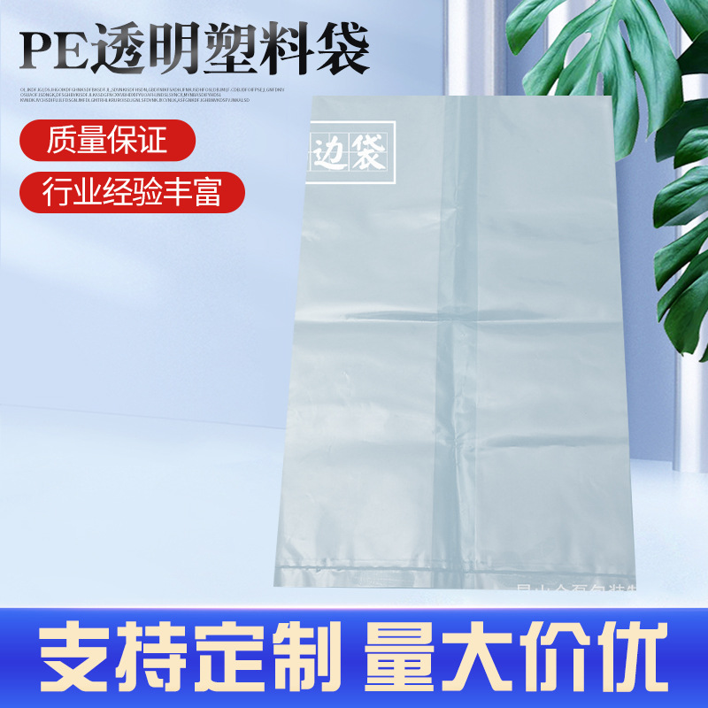 厂家供应 PE透明塑料袋 包装袋 插边袋  胶袋 批发