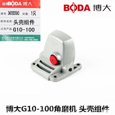 博大电动工具原装配件 G10/G15/G21-100角磨机头壳齿轮压板转子