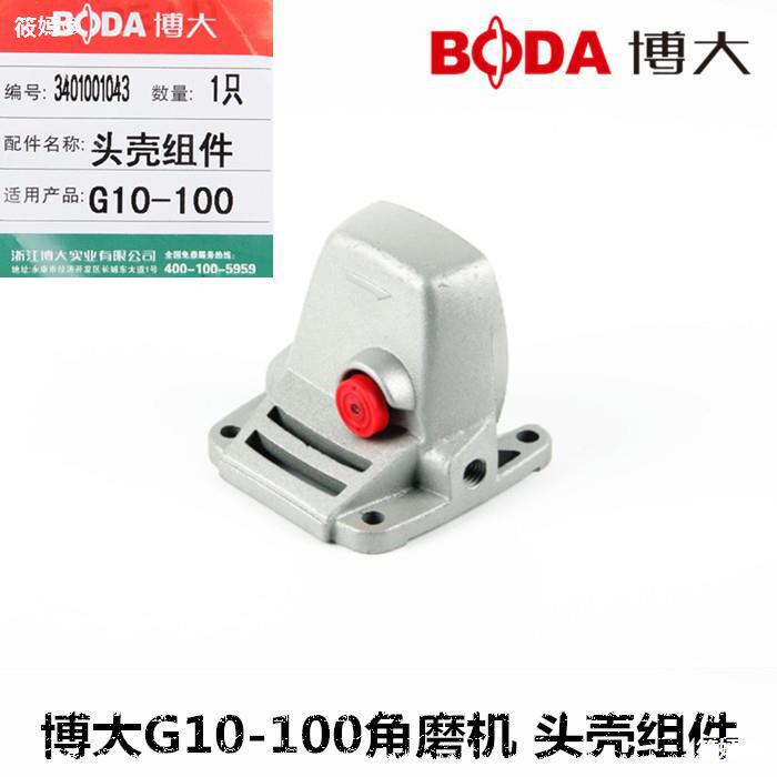 博大电动工具原装配件 G10/G15/G21-100角磨机头壳齿轮压板转子