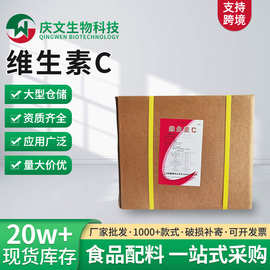 石药VC 量大优惠 食品级抗坏血酸VC 食品添加剂 现货供应