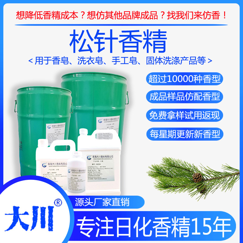 松针香精香皂洗衣皂冷制皂手工皂洗手液厂家直销日用日化工业香料