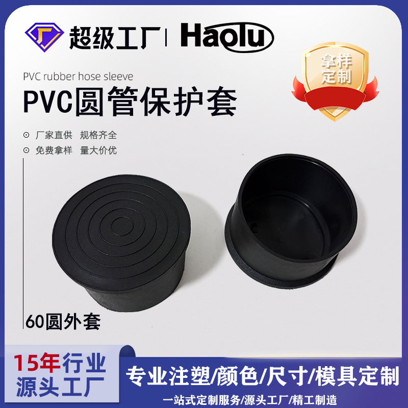塑料管套60mm圆管外套圆形桌椅防滑脚套钢管保护胶套PVC软胶外套