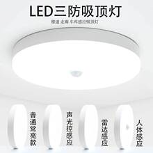 led三防吸顶灯声光控雷达感应人体感应楼道走廊感应灯