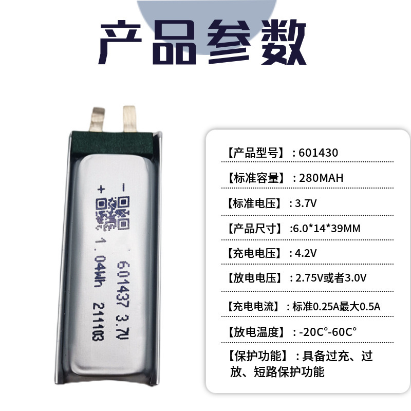 跳跳绳电池601437 3.7V 280mAh锂电池电芯厂 软包电芯可充电池