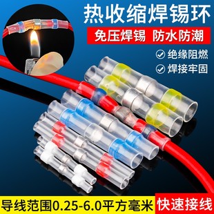 Wiring Non-voltage Soldering Tin Ring Heat Shrink Tube Waterproof Terminal Quick Welding Parallel Pipe Wire Joint