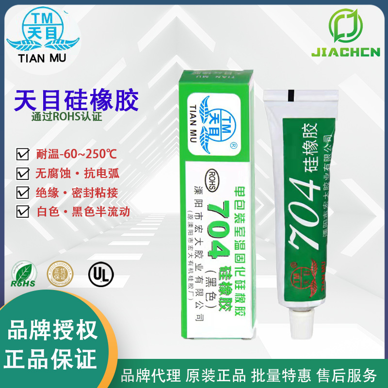 批发天目704硅橡胶 白黑色 RTV密封绝缘胶 溧阳宏大704密封胶粘剂