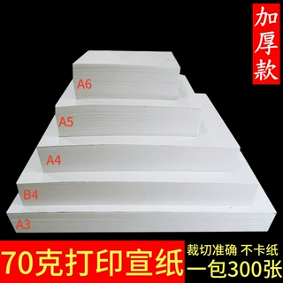 70克打印激光喷墨A4双面打印复印家谱族谱半生熟宣书画宣纸原产地