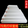 双面生熟打印复印宣纸