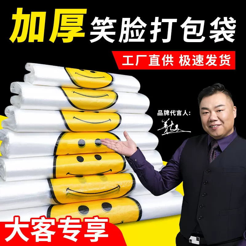 塑料透明笑脸袋超市水果外卖手提一次性方便袋打包袋背心袋批发价