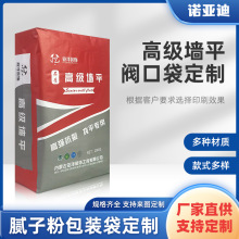 厂家直供防潮高级墙平瓷砖胶腻子粉阀口袋石膏砂浆水泥方形阀口袋