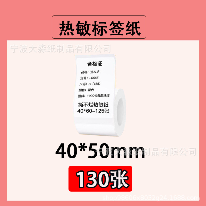 三防热敏标签纸精臣b3s硕方t50pro驰腾b220不干胶价格标签打印纸|undefined