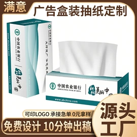 广告纸巾;餐巾纸;抽纸