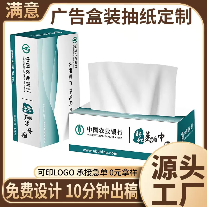 广告纸巾抽纸定制可印logo盒装加油站KTV订做方盒餐巾纸抽纸定做