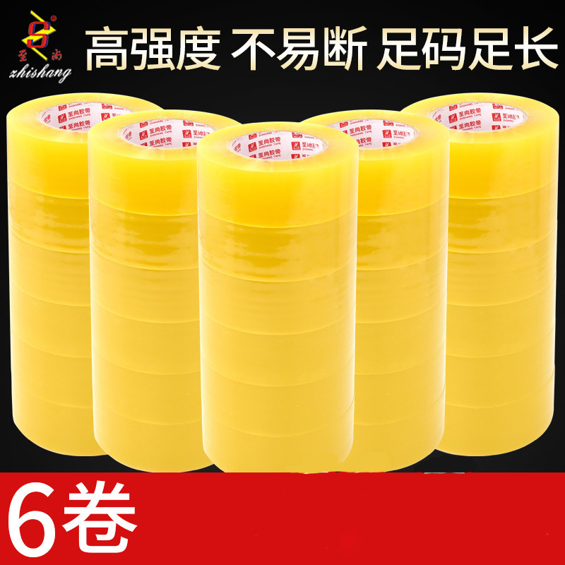 至尚封口胶胶布大号宽胶带快递打包封箱带纸大卷封箱胶带宽批发